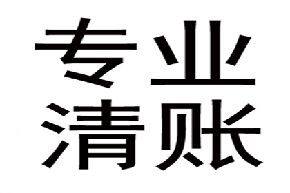 高效讨债策略，助力百万资金回笼